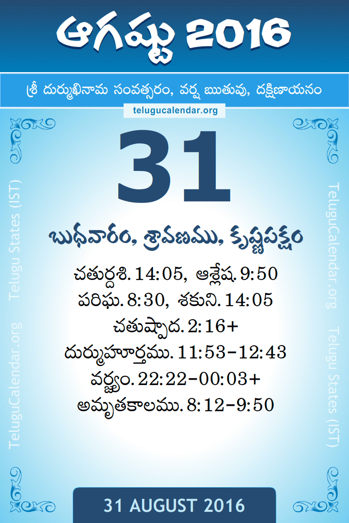 31 August 2016 Telugu Calendar