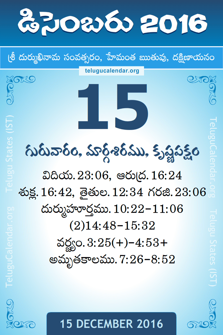 15 December 2016 Telugu Calendar