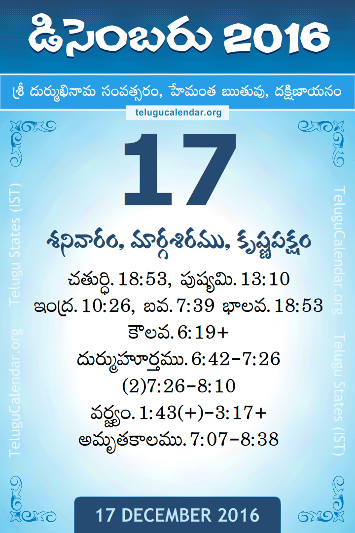 17 December 2016 Telugu Calendar