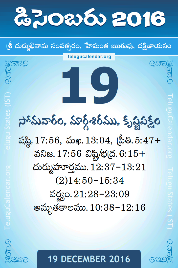 19 December 2016 Telugu Calendar
