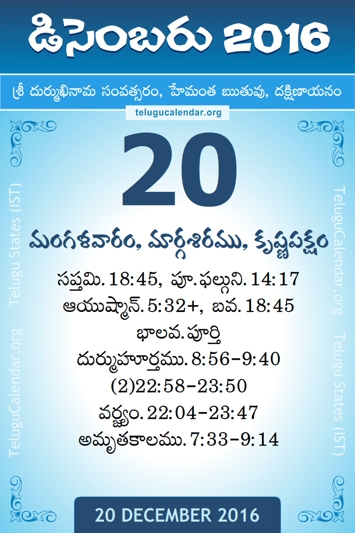 20 December 2016 Telugu Calendar