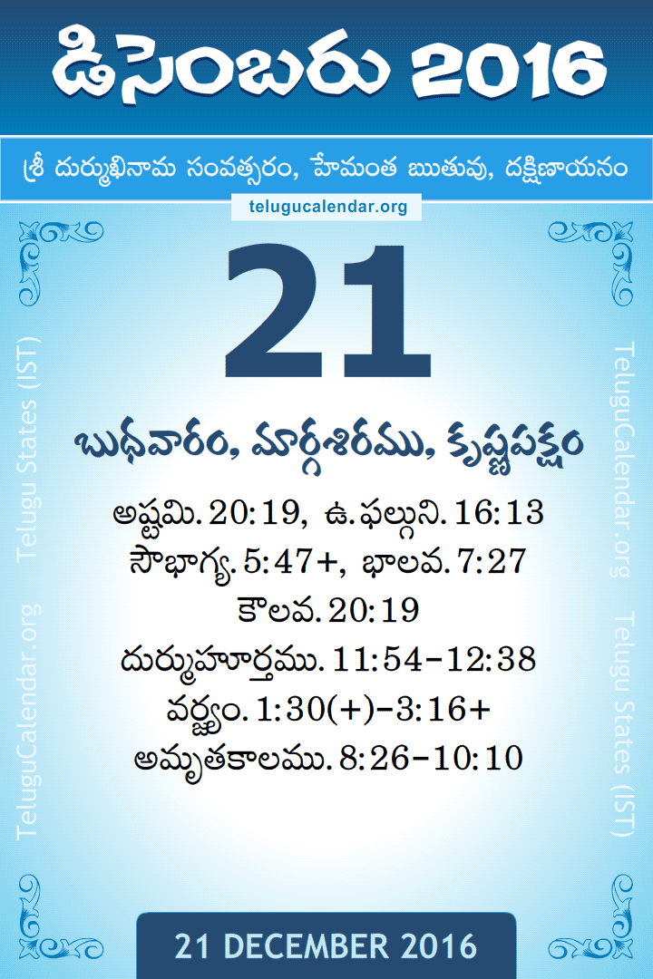 21 December 2016 Telugu Calendar