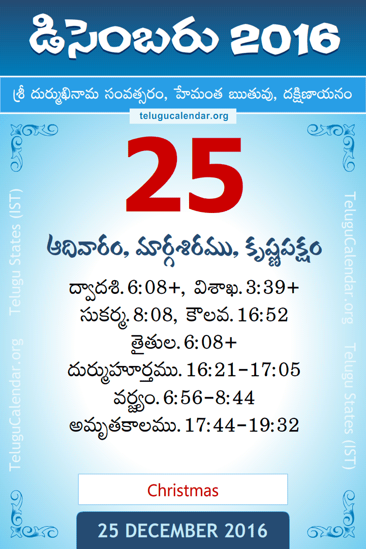 25 December 2016 Telugu Calendar