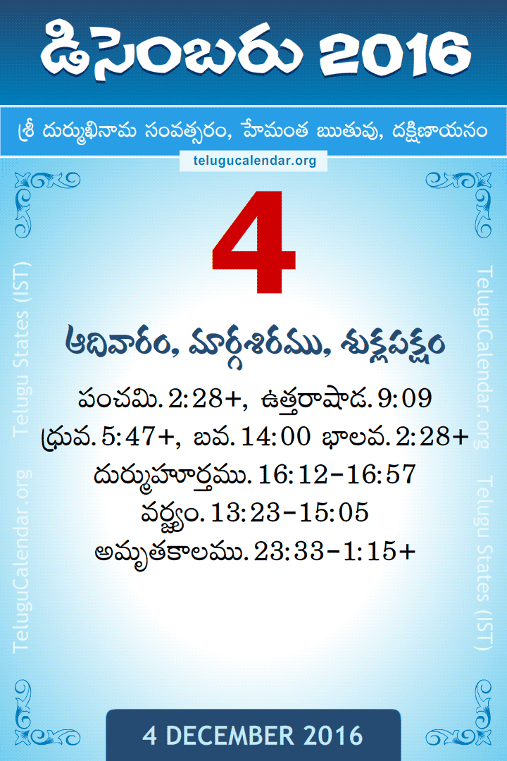 4 December 2016 Telugu Calendar