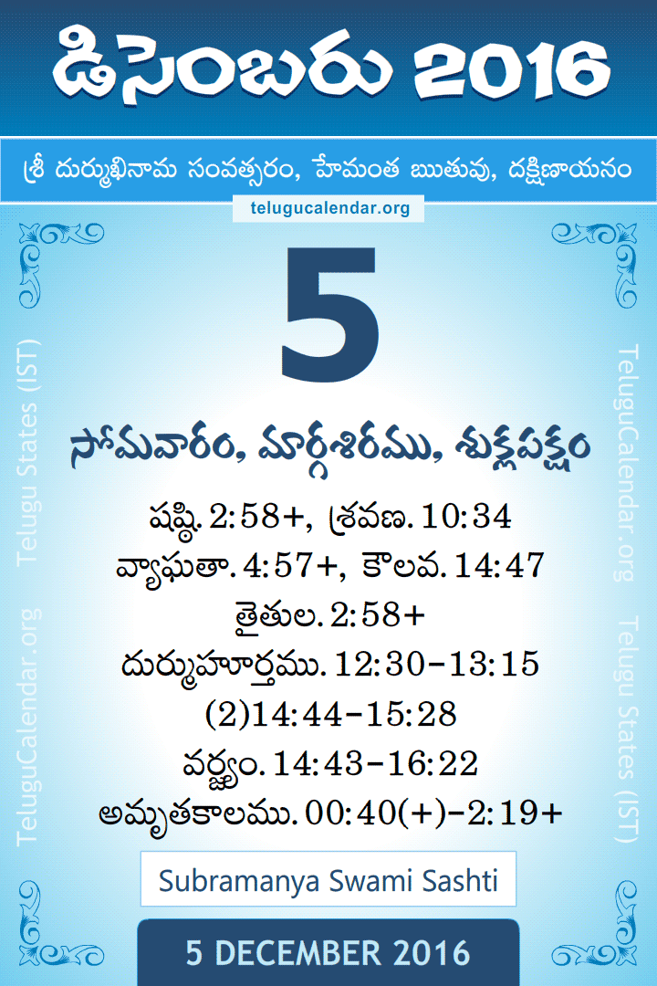 5 December 2016 Telugu Calendar