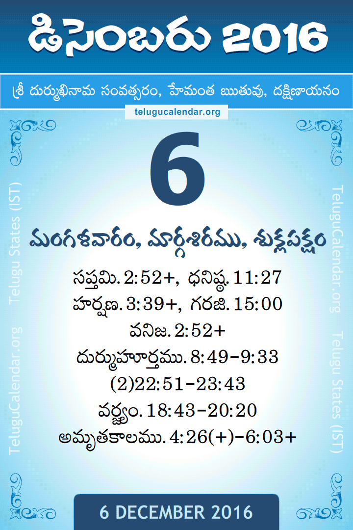6 December 2016 Telugu Calendar