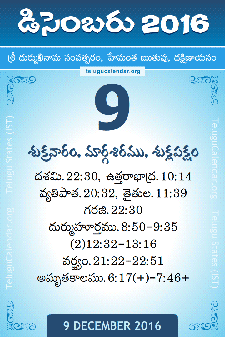 9 December 2016 Telugu Calendar