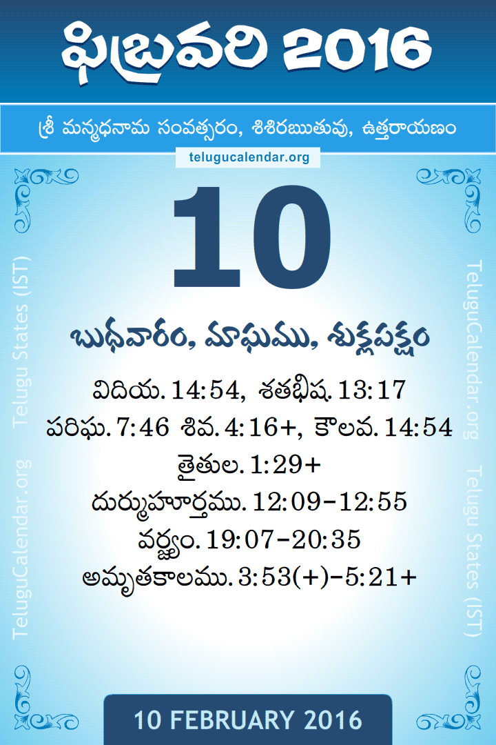 10 February 2016 Telugu Calendar