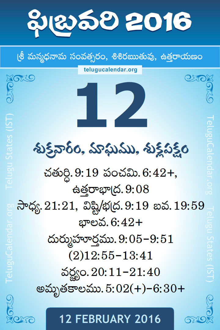 12 February 2016 Telugu Calendar