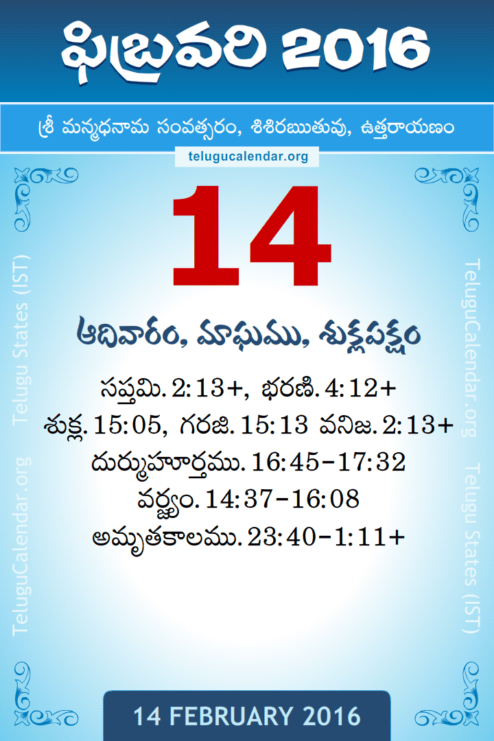 14 February 2016 Telugu Calendar
