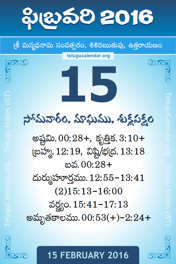 15 February 2016 Telugu Calendar