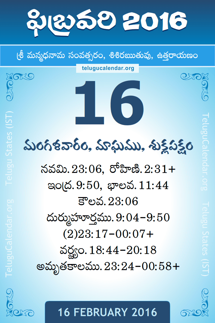 16 February 2016 Telugu Calendar