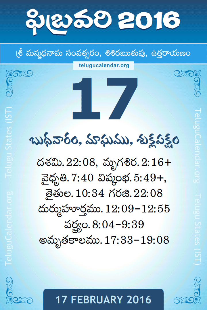 17 February 2016 Telugu Calendar