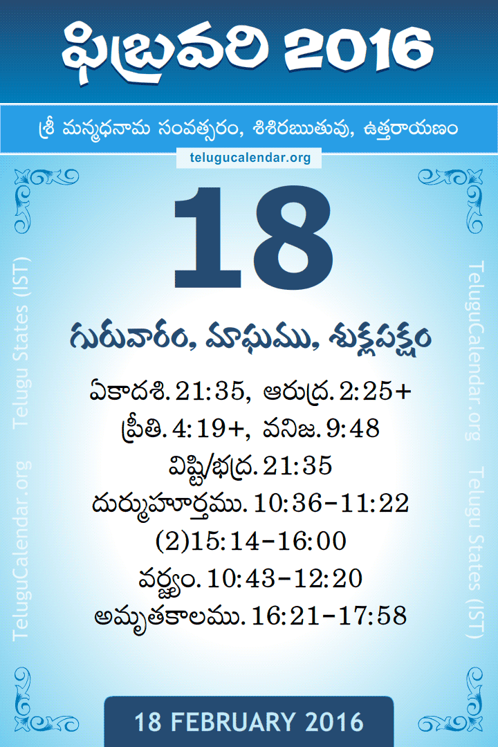 18 February 2016 Telugu Calendar
