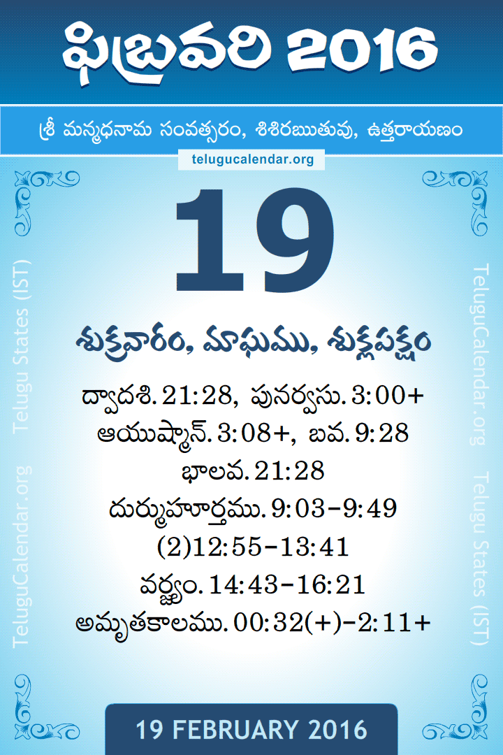 19 February 2016 Telugu Calendar