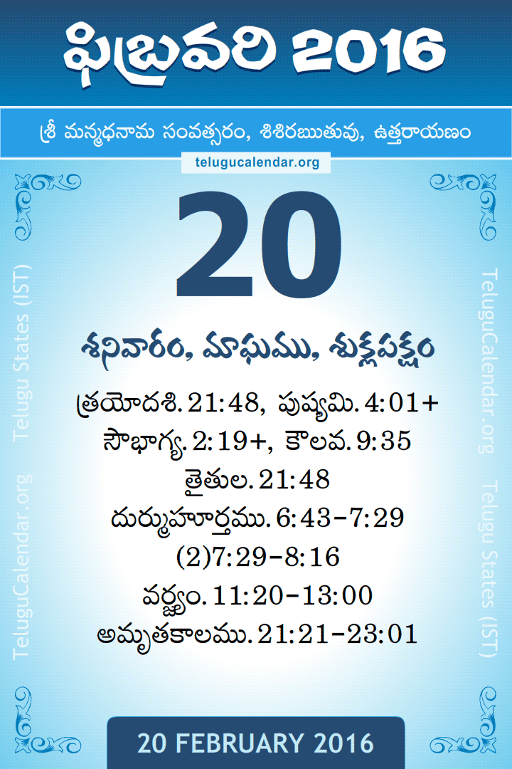 20 February 2016 Telugu Calendar