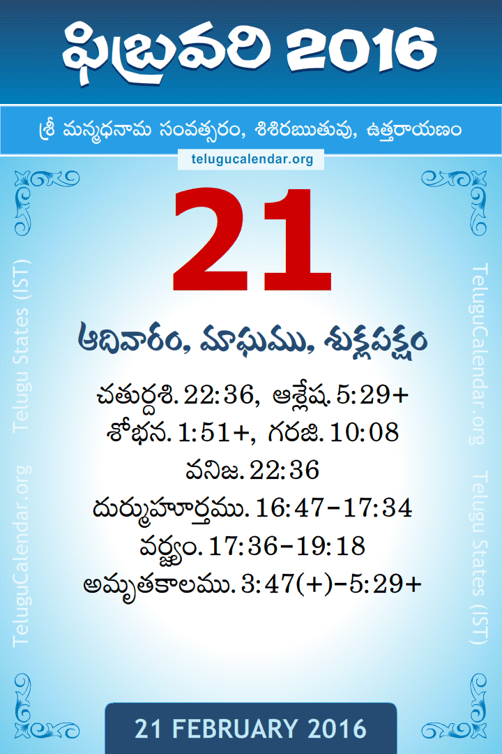 21 February 2016 Telugu Calendar