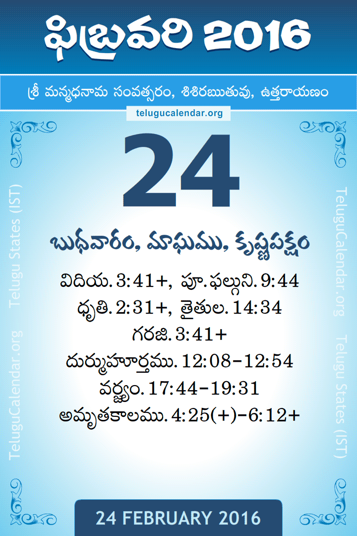 24 February 2016 Telugu Calendar