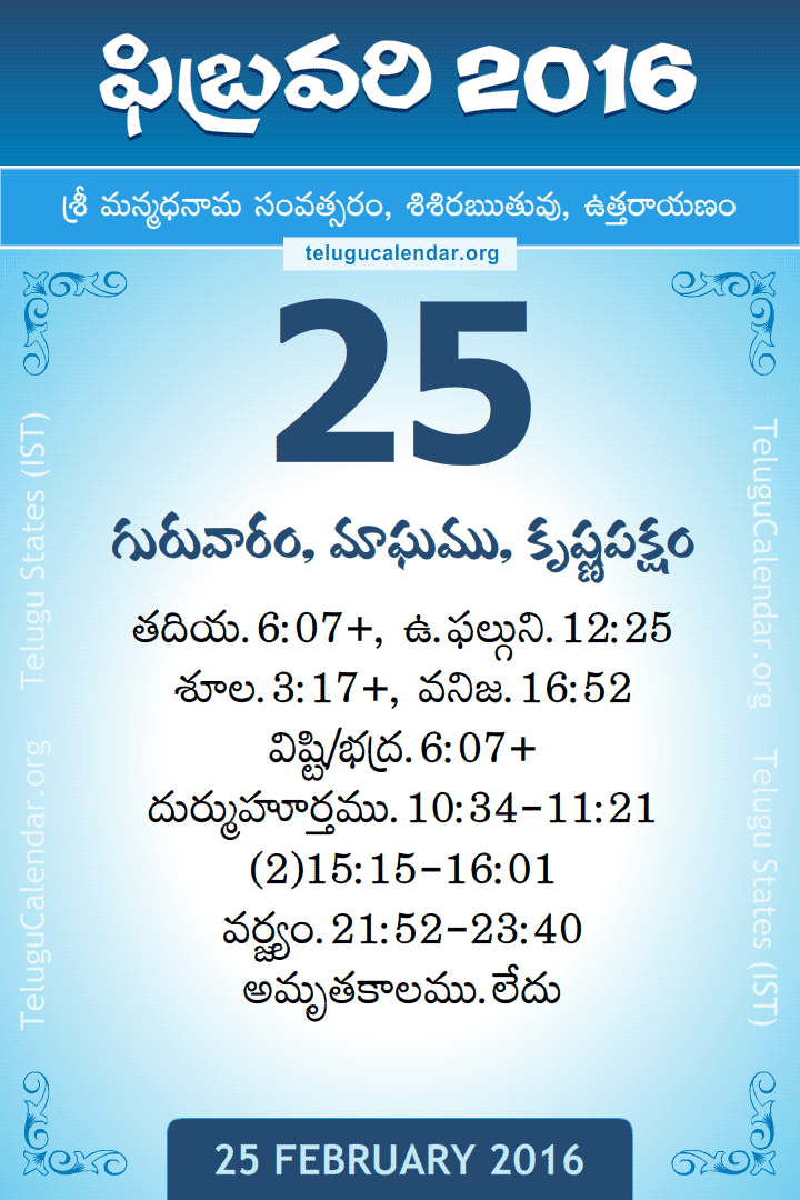 25 February 2016 Telugu Calendar
