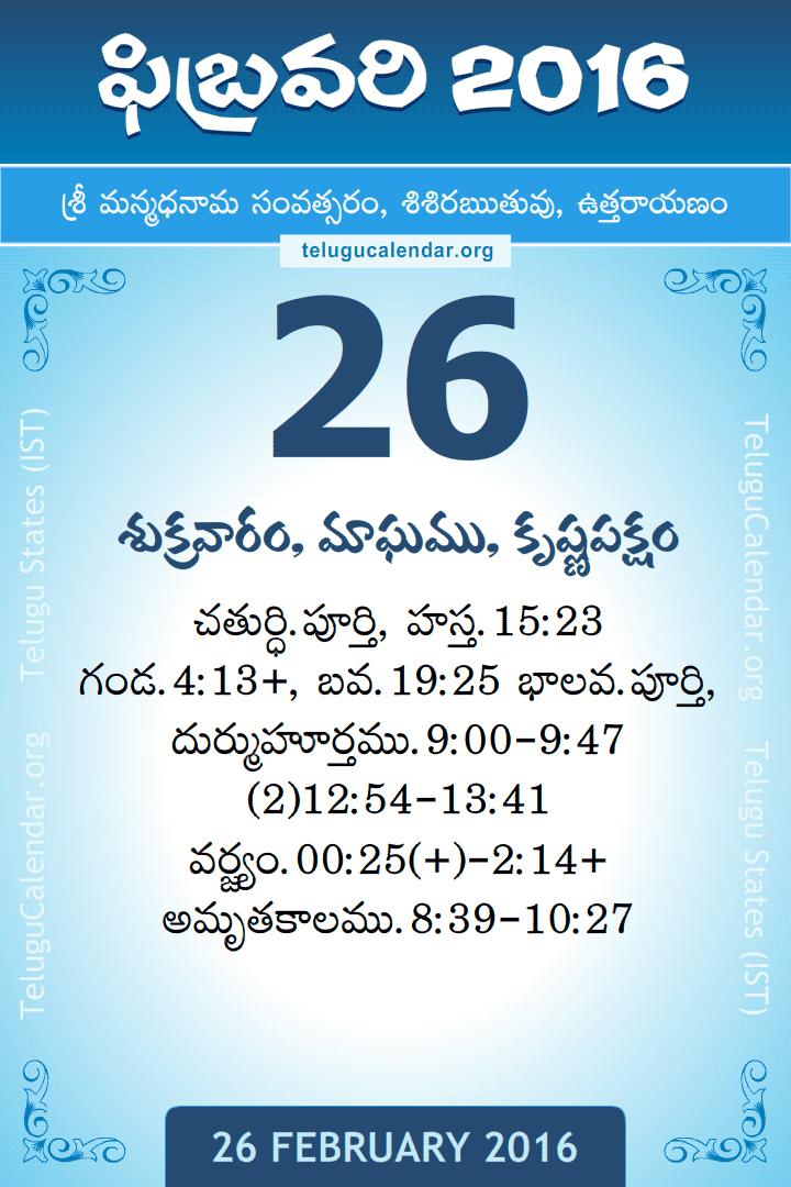 26 February 2016 Telugu Calendar