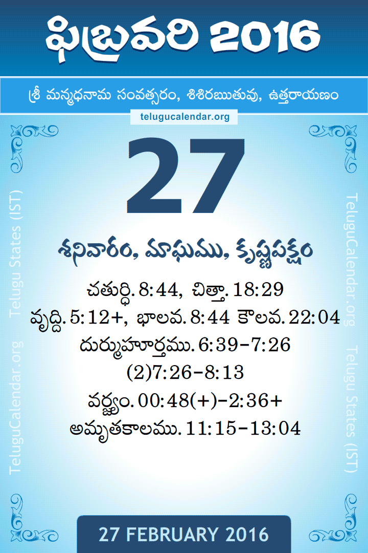 27 February 2016 Telugu Calendar