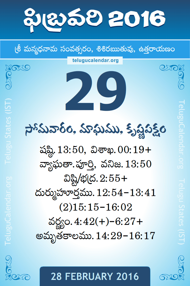 29 February 2016 Telugu Calendar