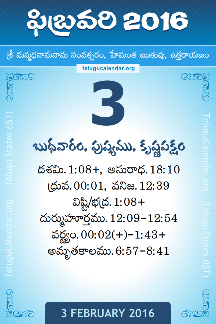3 February 2016 Telugu Calendar