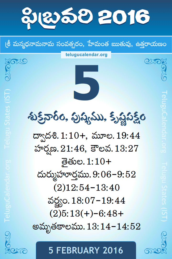 5 February 2016 Telugu Calendar