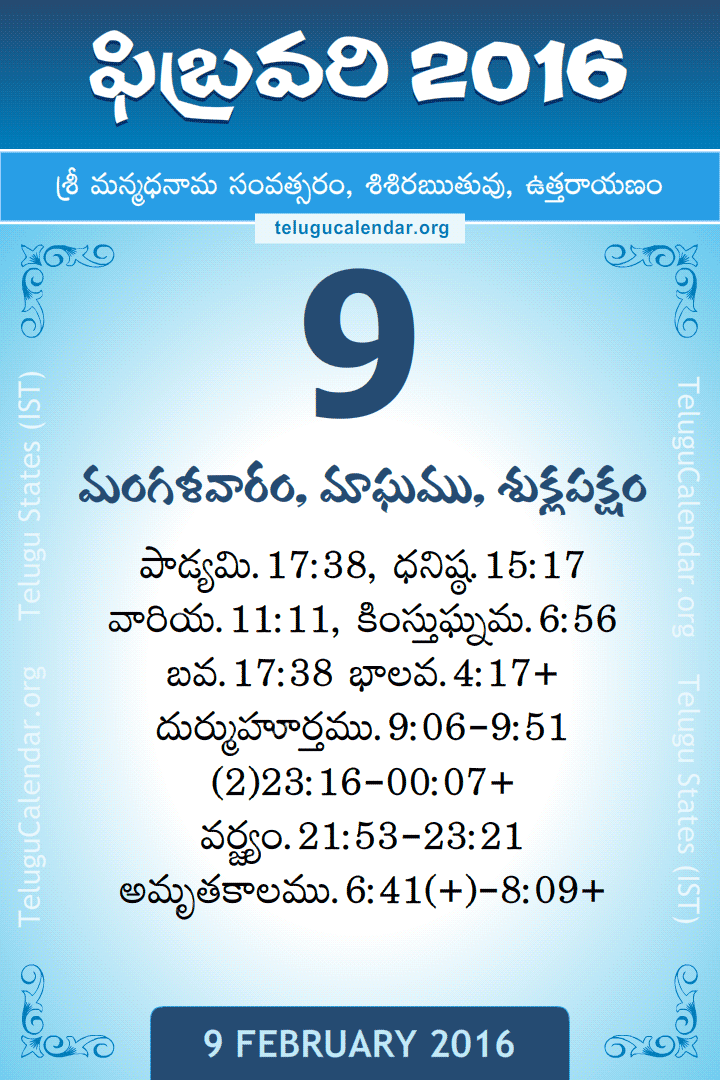 9 February 2016 Telugu Calendar