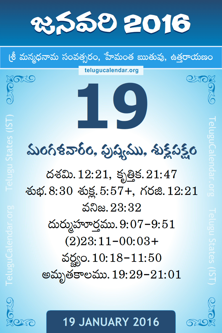 19 January 2016 Telugu Calendar