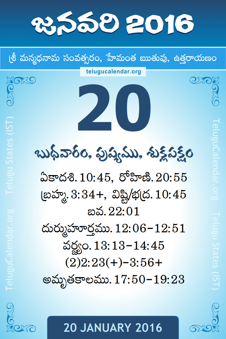 20 January 2016 Telugu Calendar