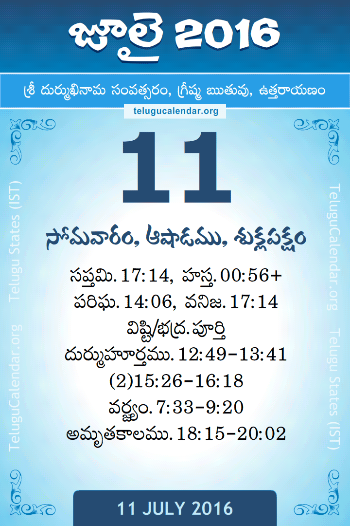 11 July 2016 Telugu Calendar