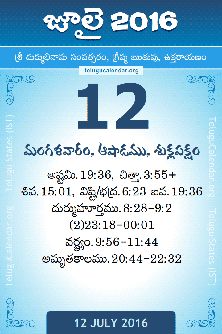12 July 2016 Telugu Calendar
