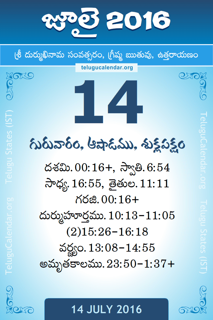 14 July 2016 Telugu Calendar