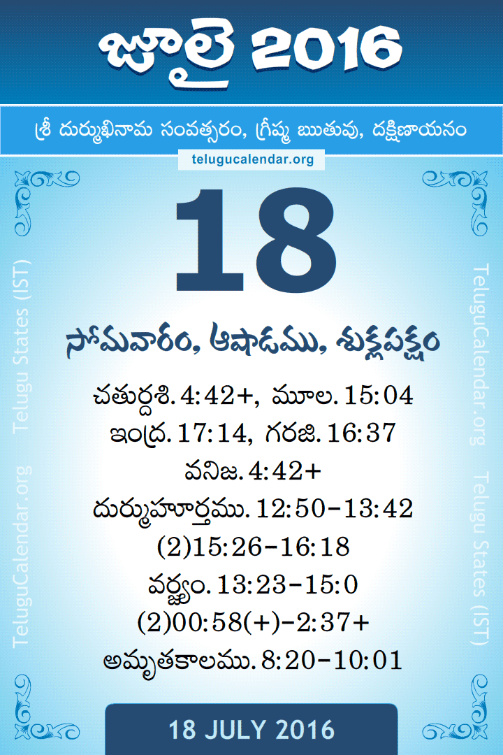 18 July 2016 Telugu Calendar