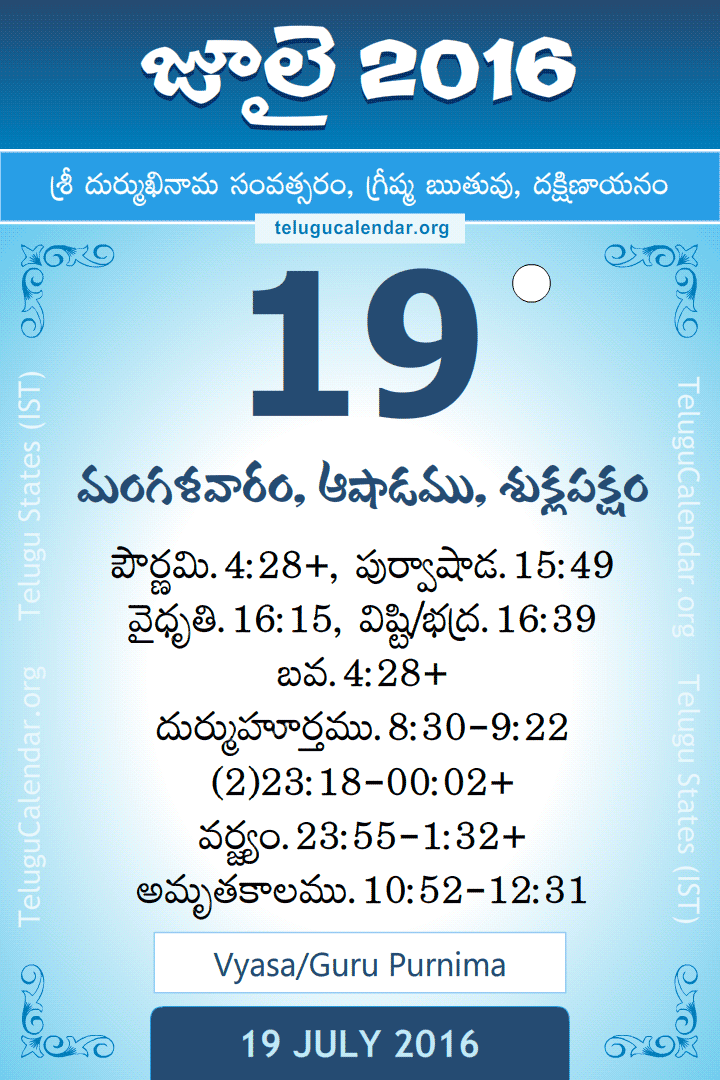 19 July 2016 Telugu Calendar