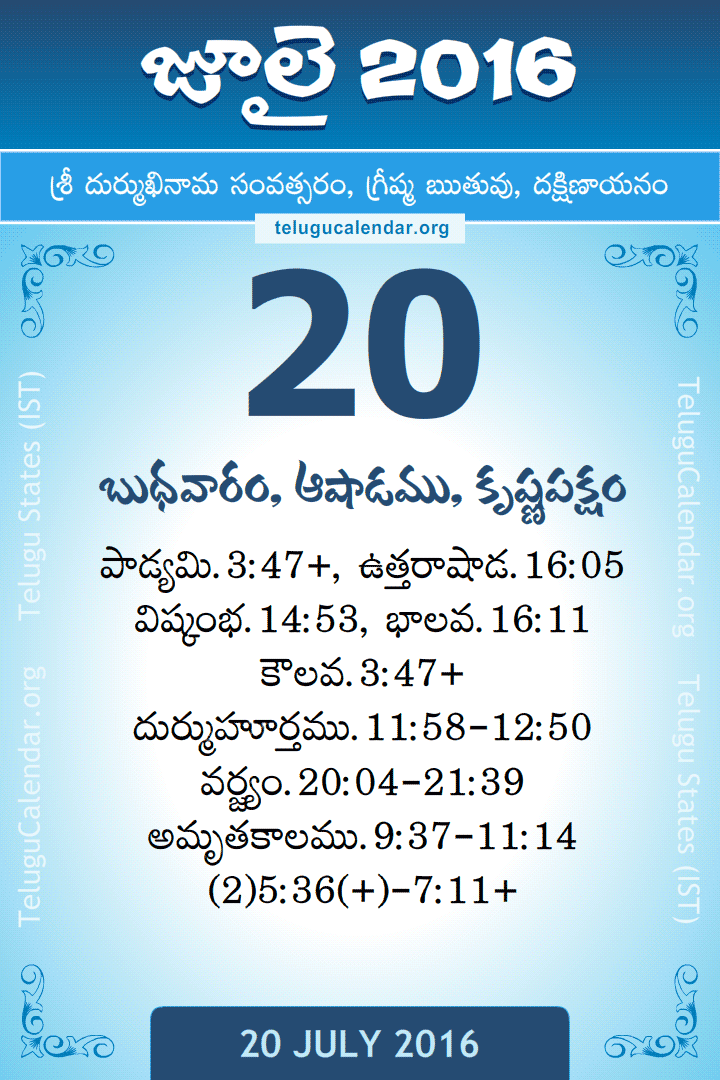 20 July 2016 Telugu Calendar