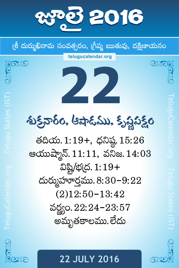 22 July 2016 Telugu Calendar