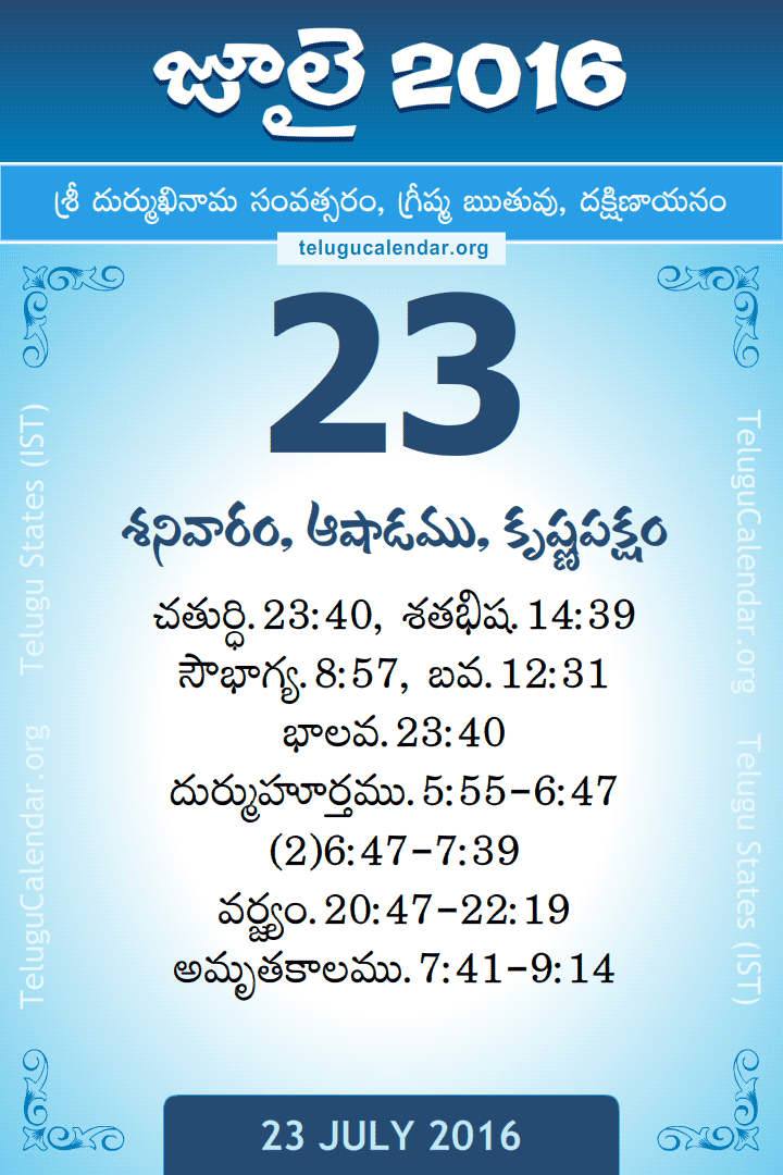 23 July 2016 Telugu Calendar