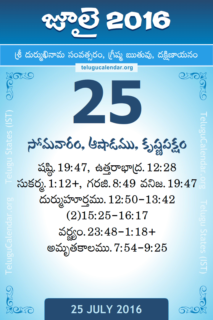 25 July 2016 Telugu Calendar