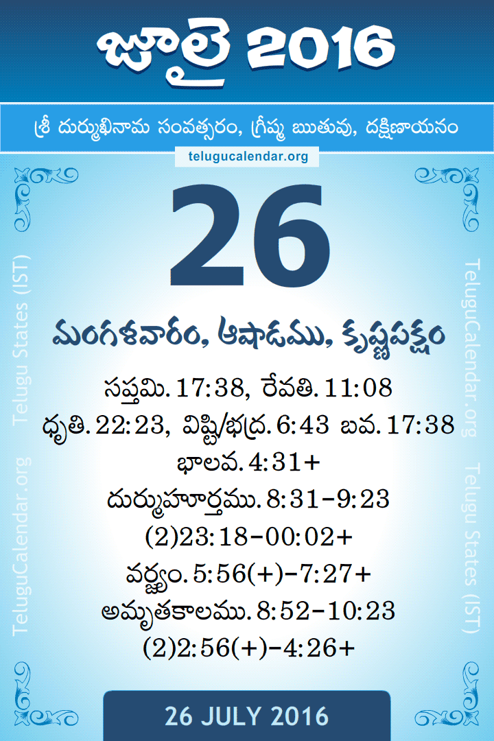 26 July 2016 Telugu Calendar