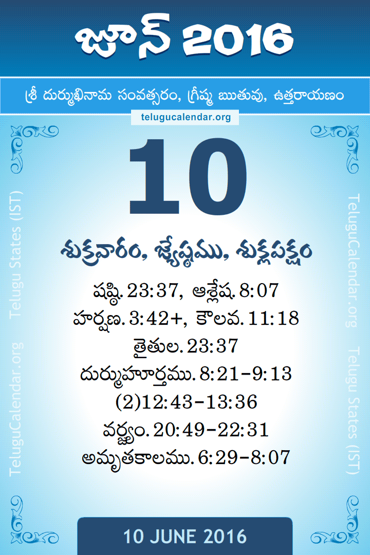 10 June 2016 Telugu Calendar