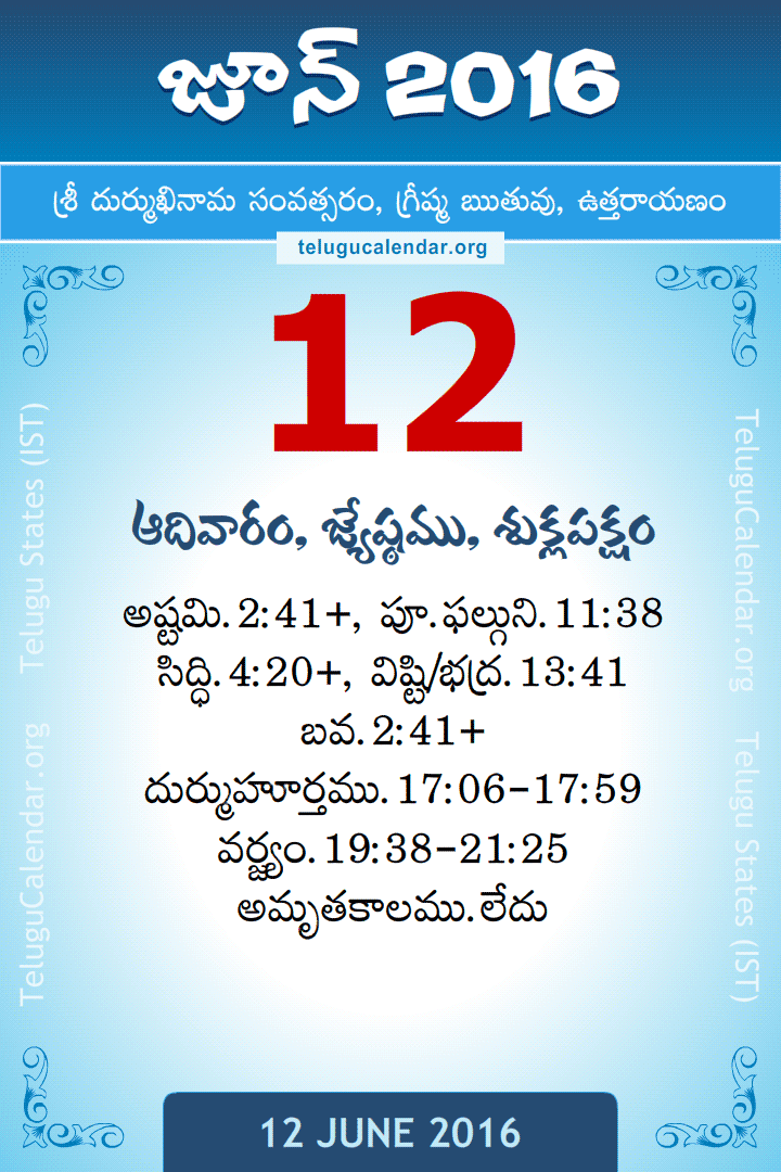 12 June 2016 Telugu Calendar
