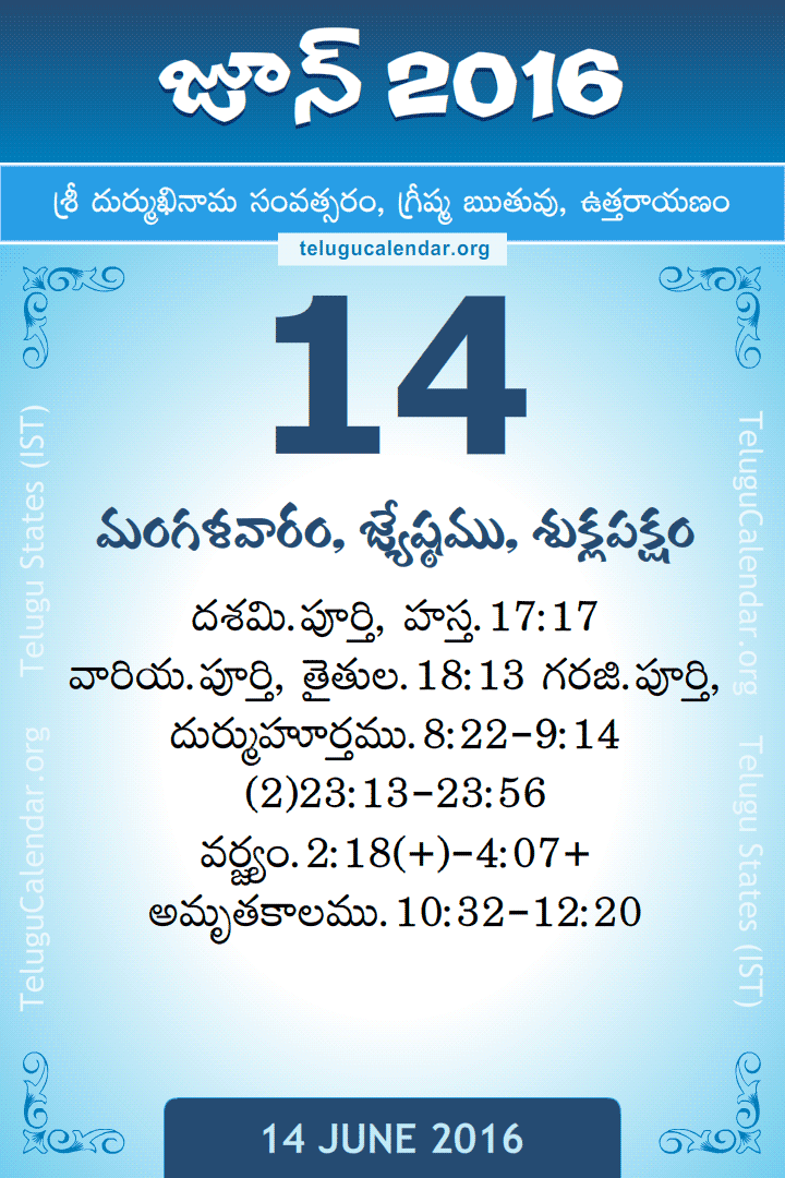 14 June 2016 Telugu Calendar