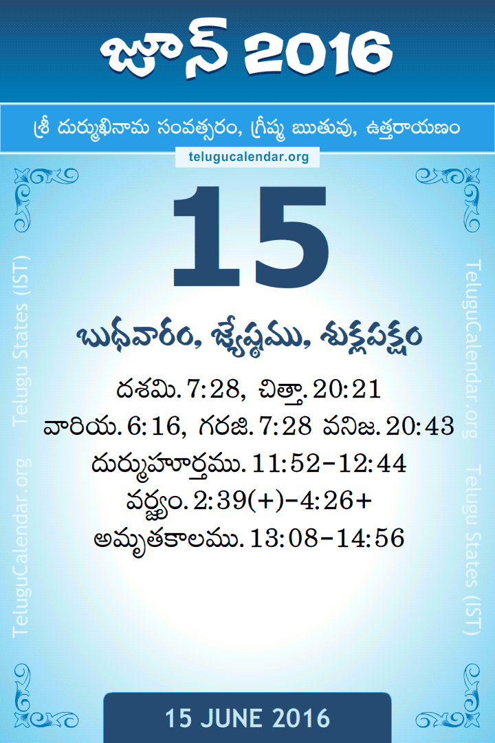 15 June 2016 Telugu Calendar
