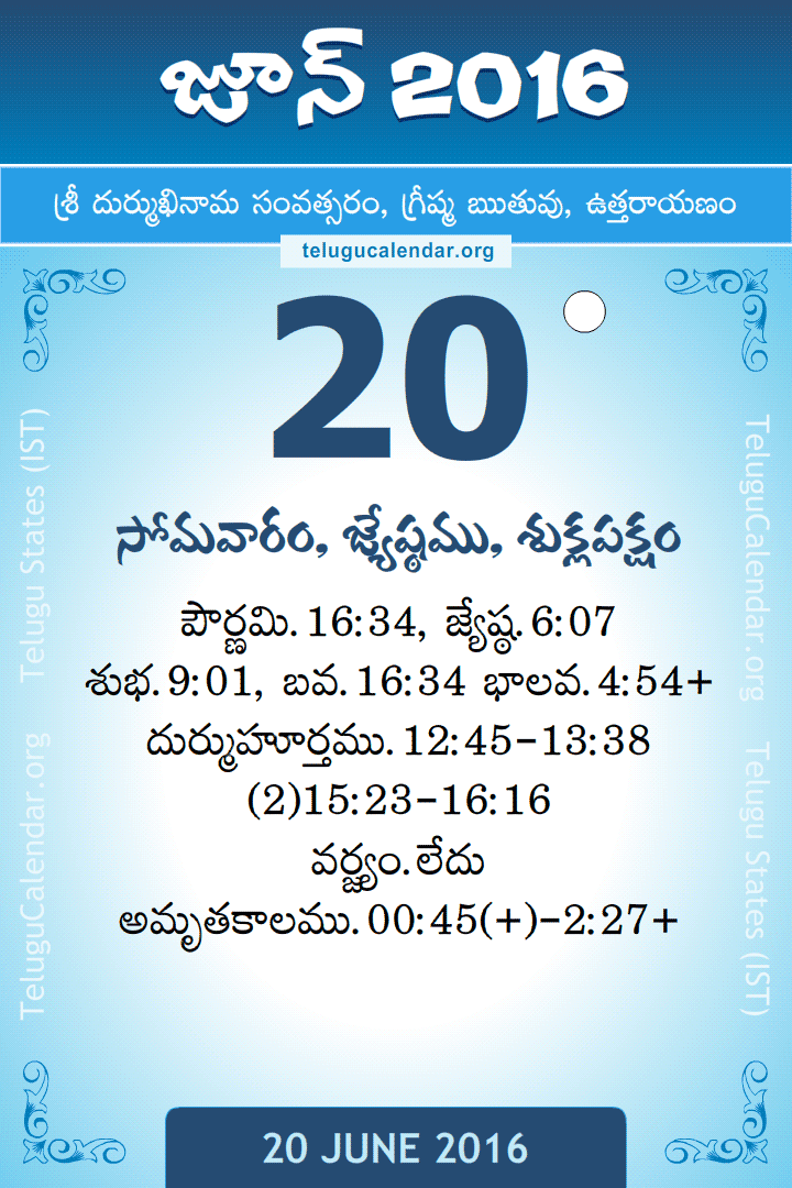 20 June 2016 Telugu Calendar