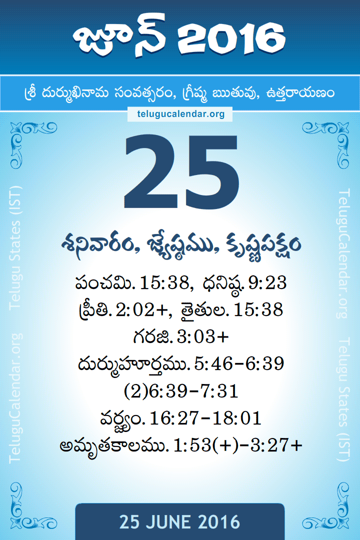 25 June 2016 Telugu Calendar