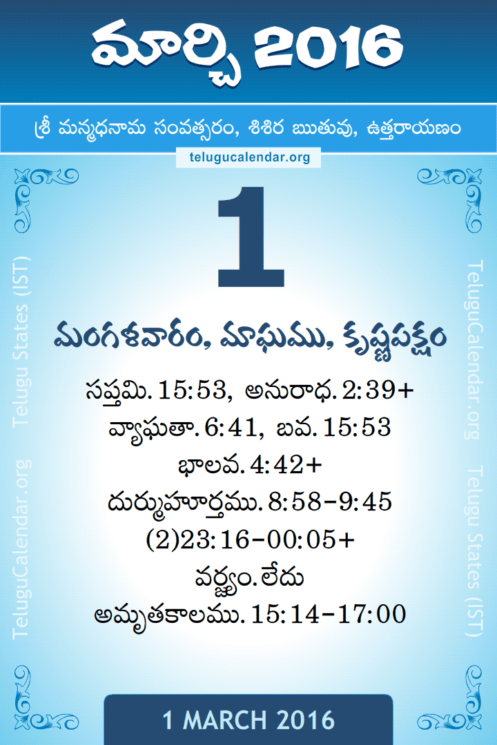 1 March 2016 Telugu Calendar