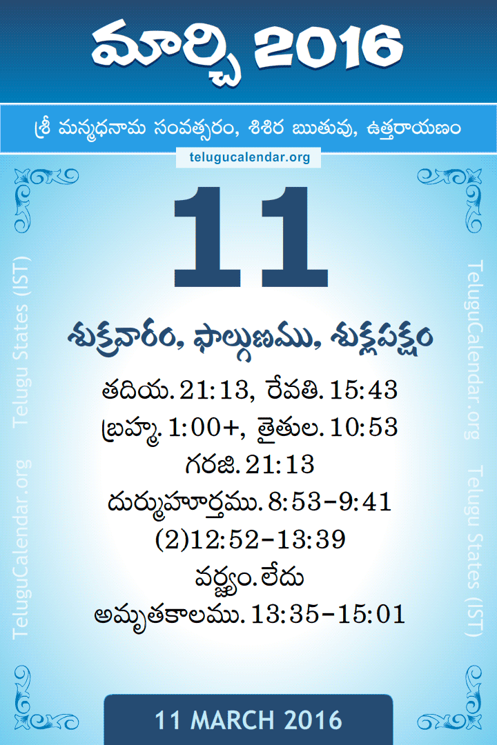 11 March 2016 Telugu Calendar