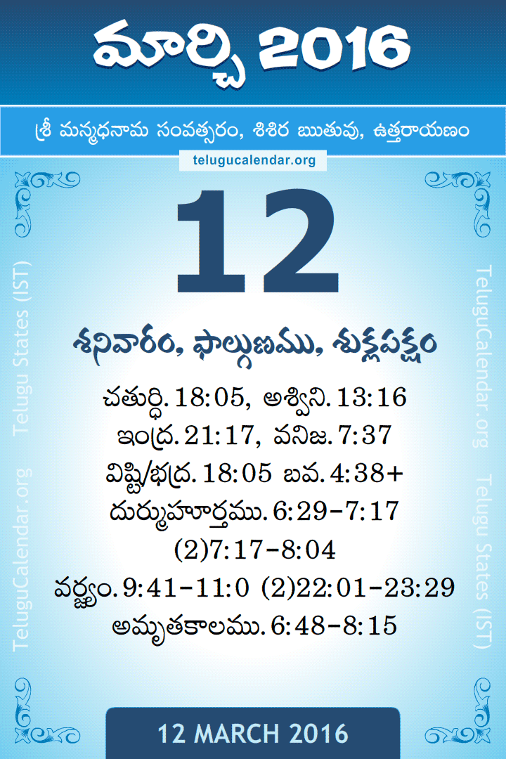 12 March 2016 Telugu Calendar